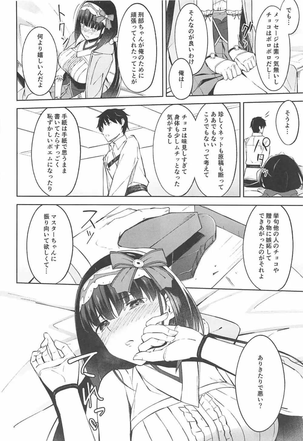 ありきたりで悪い? Page.7