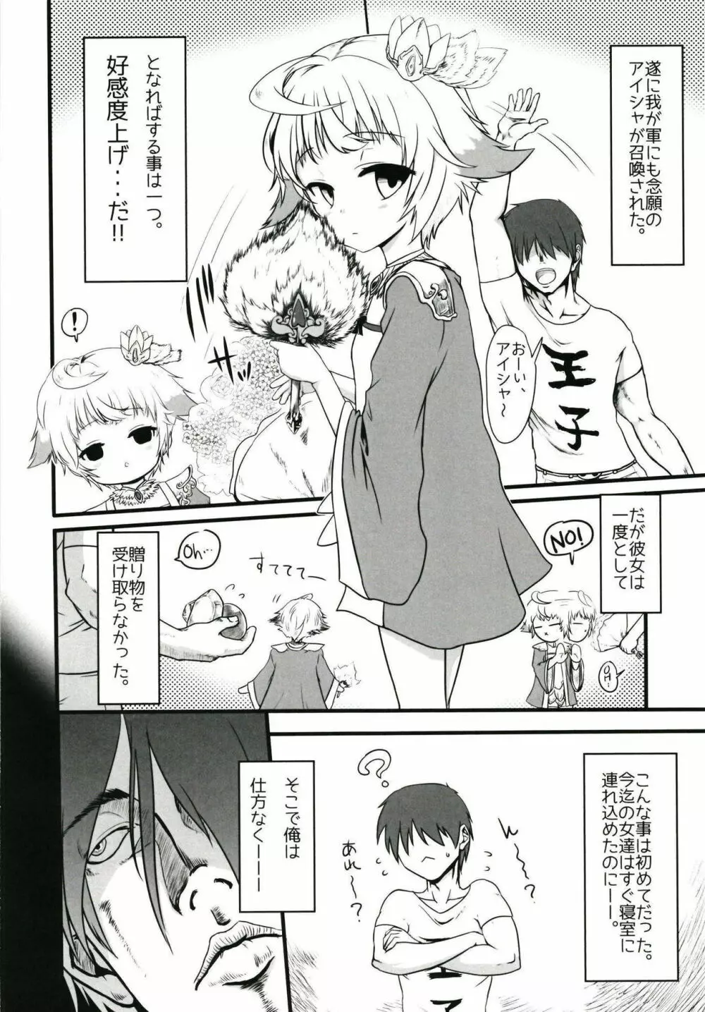 好感度アイテムじゃ君のココロはひらかない Page.3