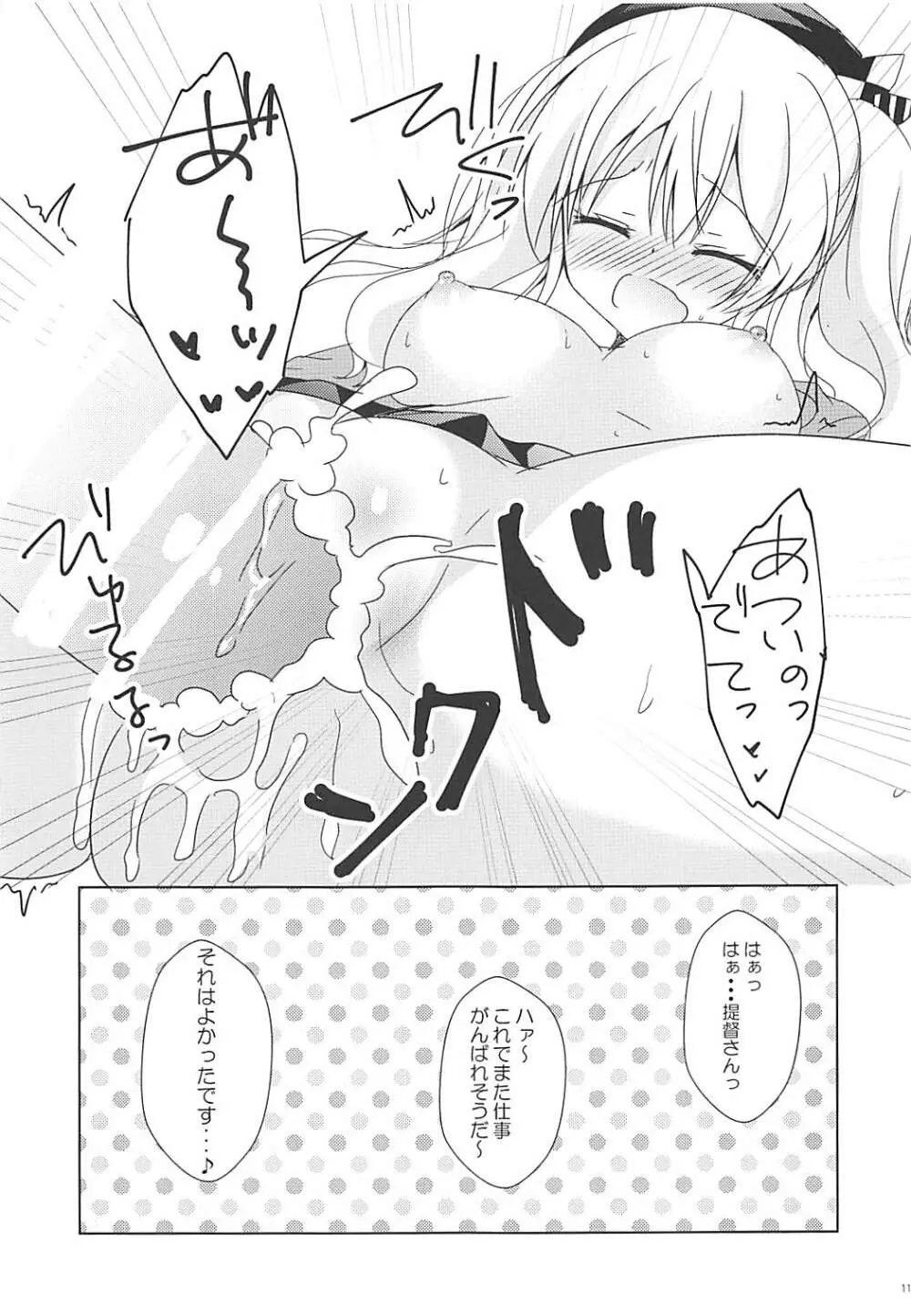 うちの鹿島さん Page.10