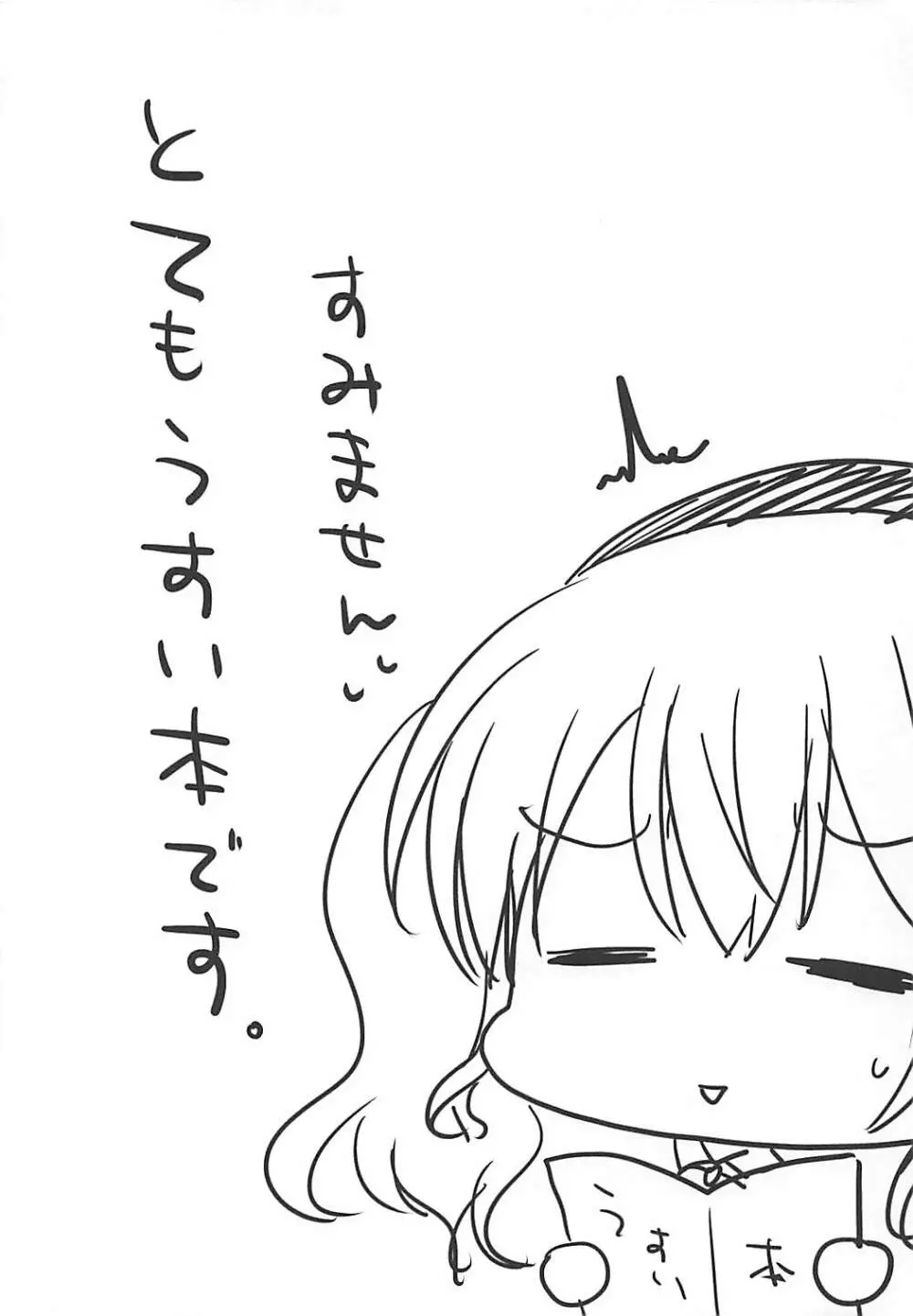 うちの鹿島さん Page.3