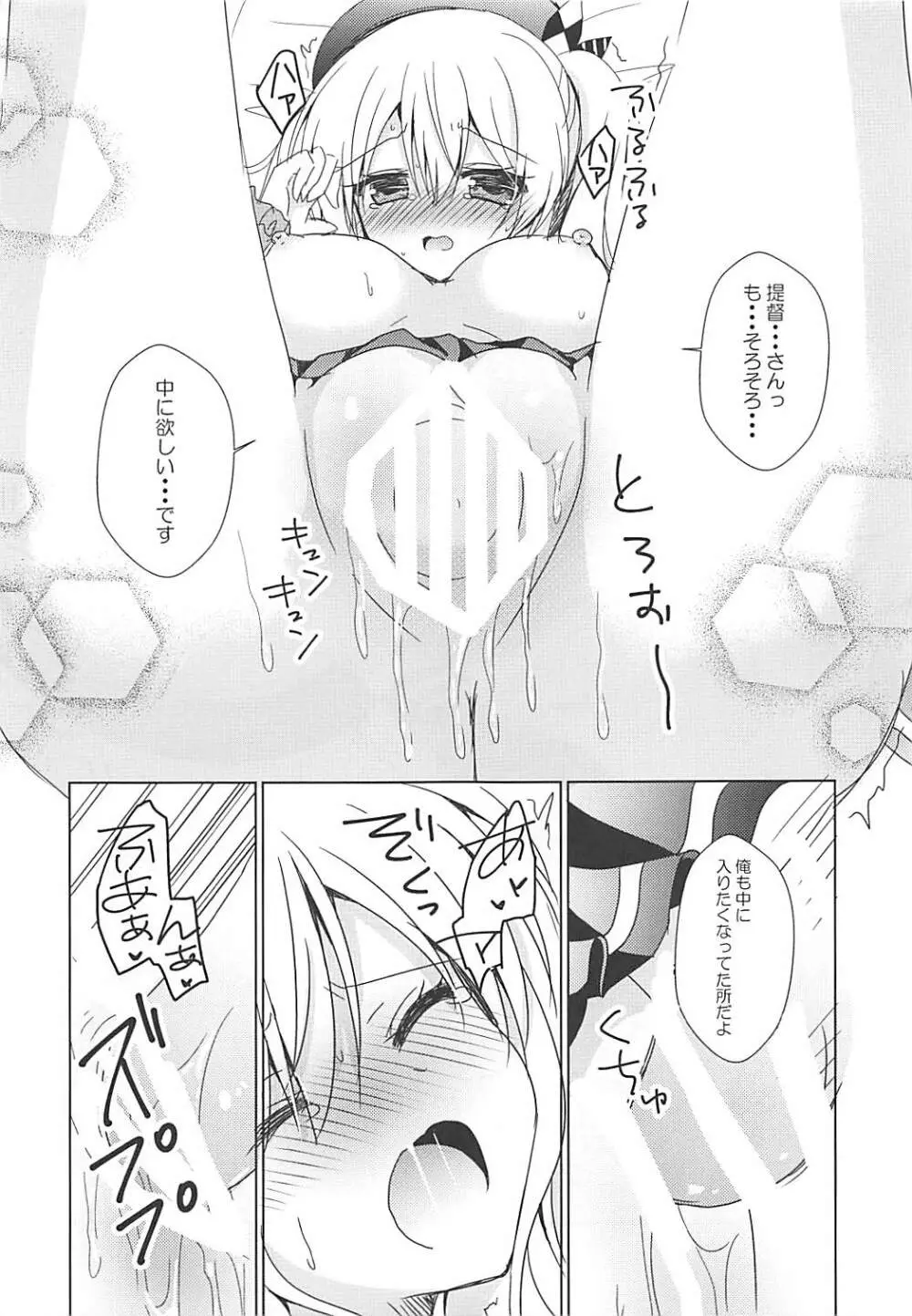 うちの鹿島さん Page.6