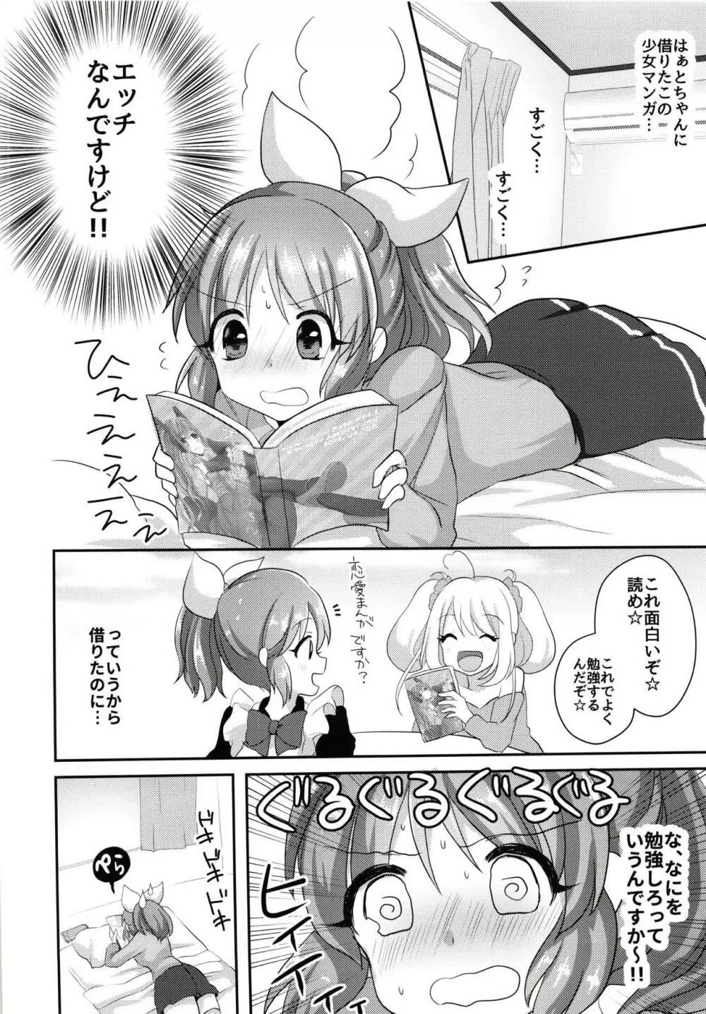 ナナのひとりエッチ Page.3