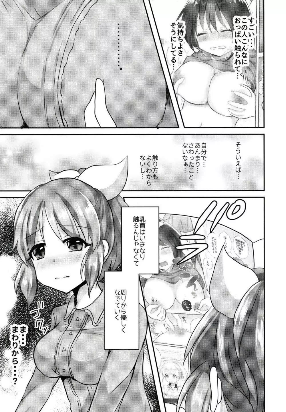 ナナのひとりエッチ Page.4