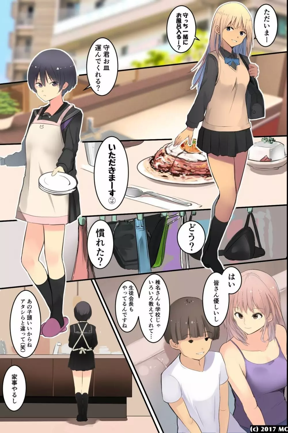 居候先の三姉妹の弱味を握っていいなりセフレにしようとした結果 Page.6