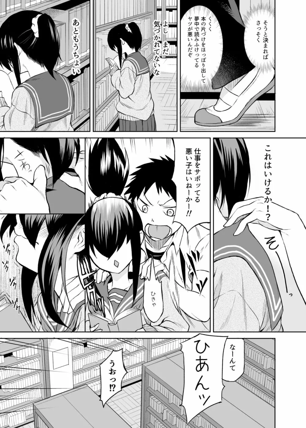 二宮楓は触れられたくない（上） Page.10