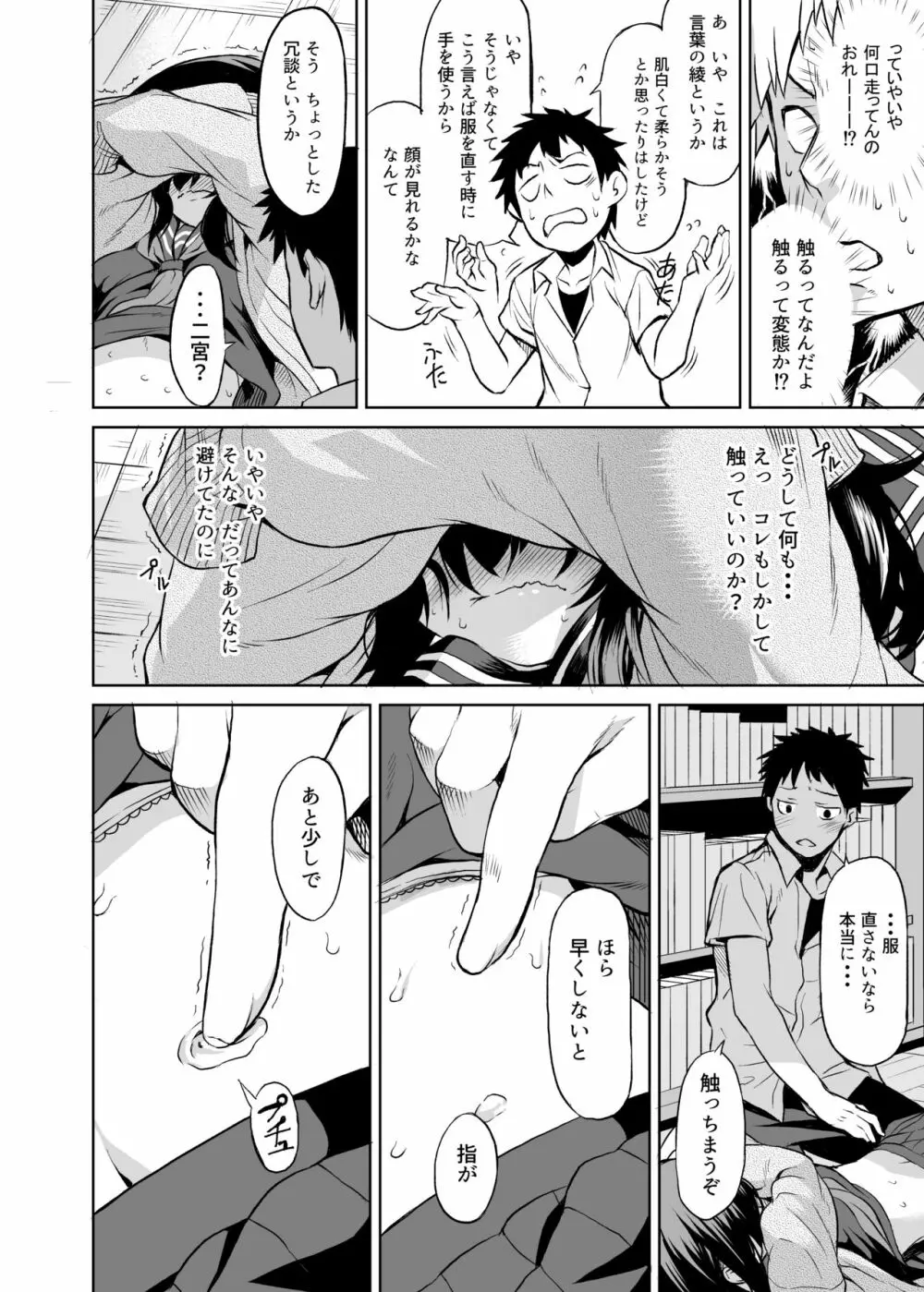 二宮楓は触れられたくない（上） Page.17