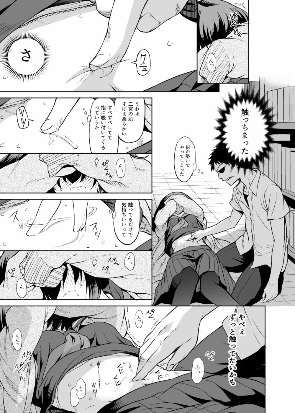 二宮楓は触れられたくない（上） Page.18