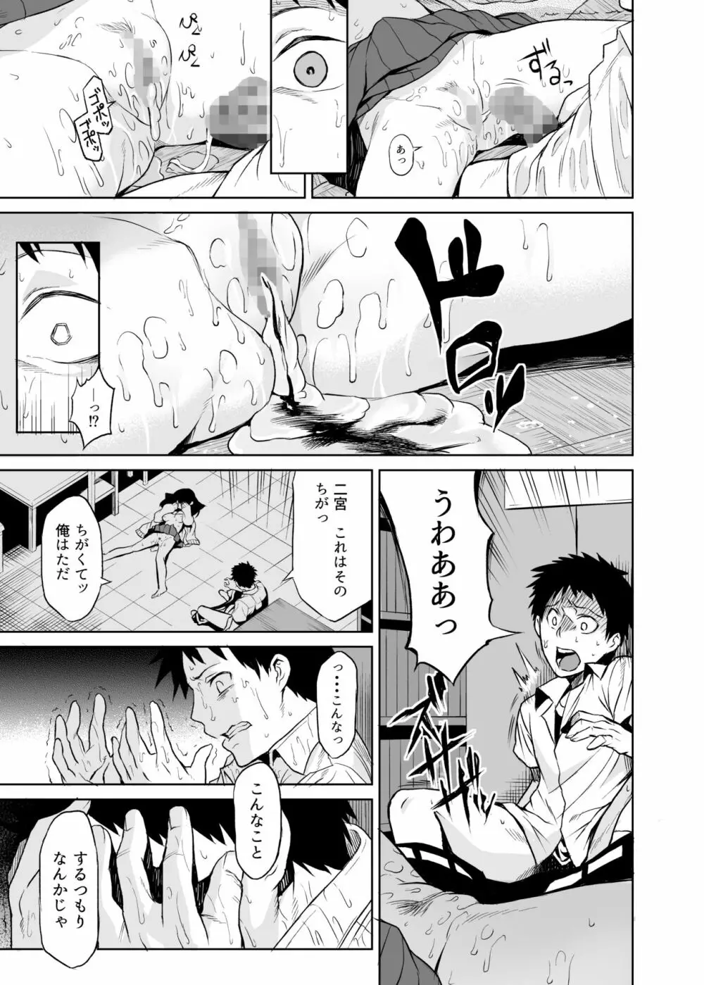 二宮楓は触れられたくない（上） Page.36