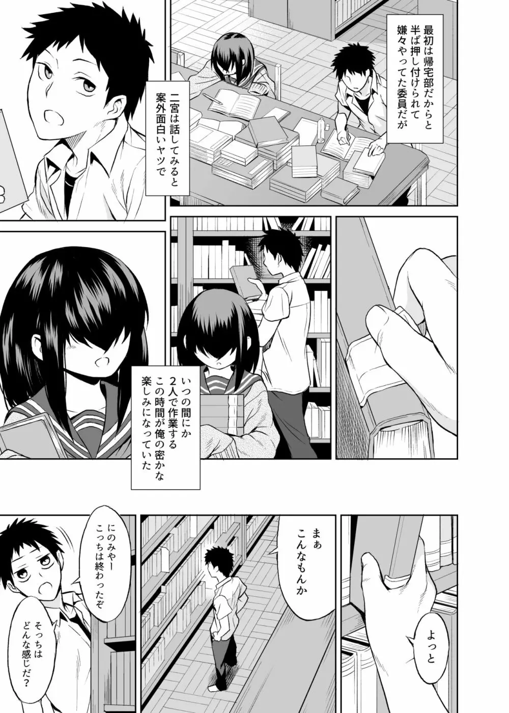 二宮楓は触れられたくない（上） Page.8