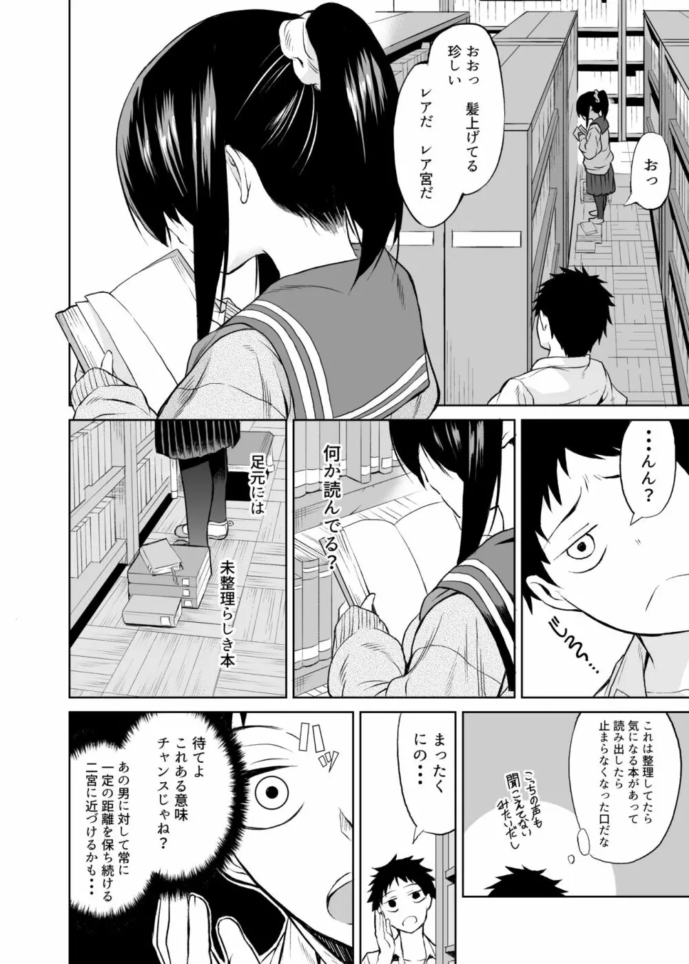 二宮楓は触れられたくない（上） Page.9