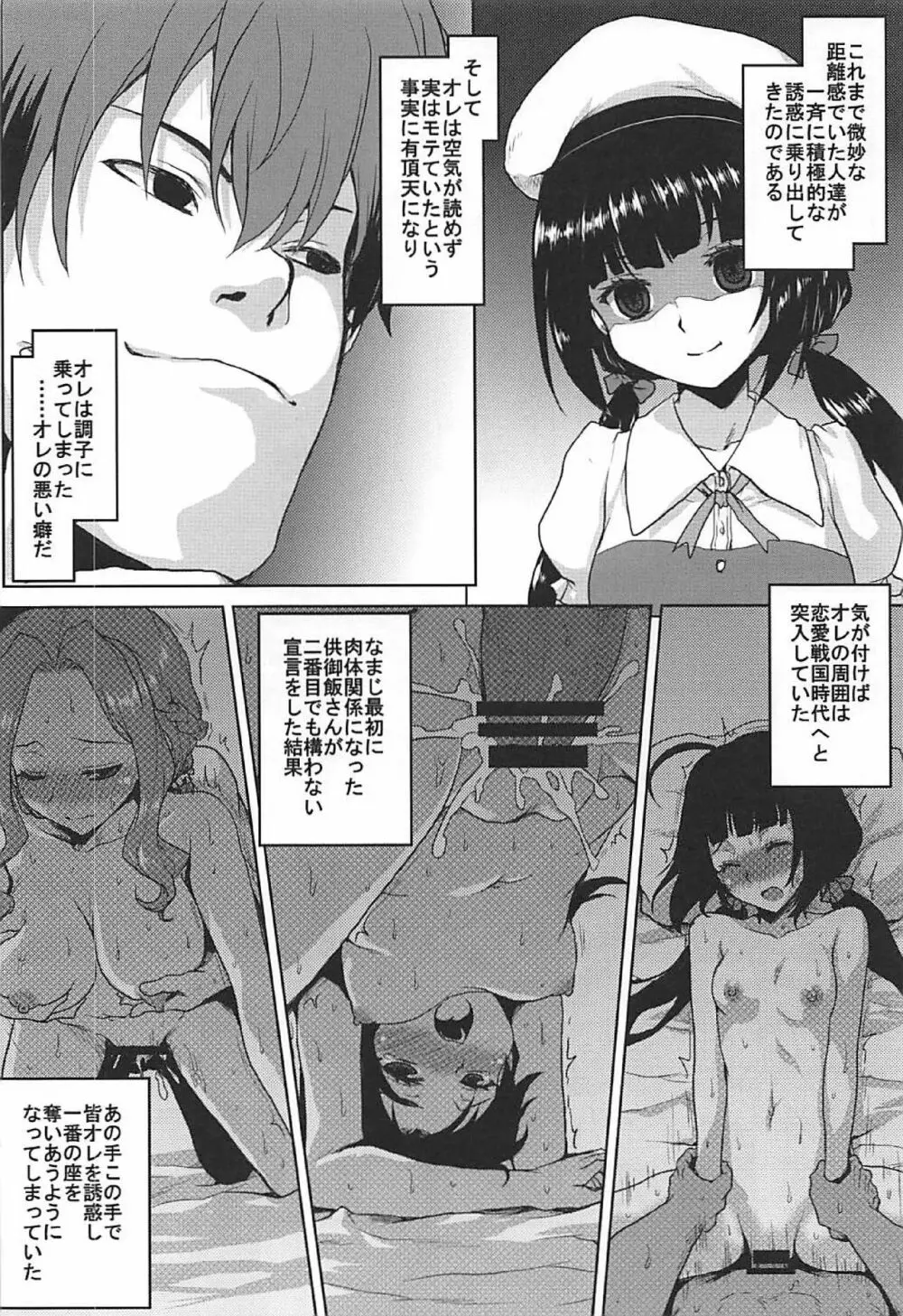 想詰めBOX 42 Page.7