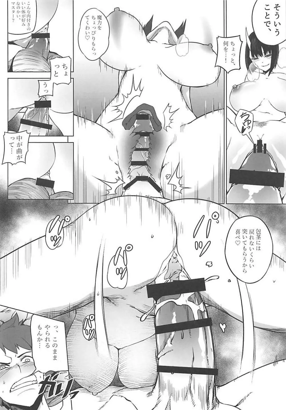 ロリ頼光とお姉酒呑 Page.11