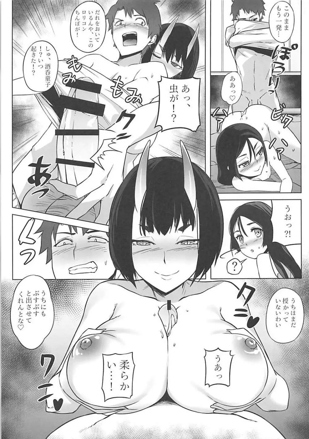 ロリ頼光とお姉酒呑 Page.18