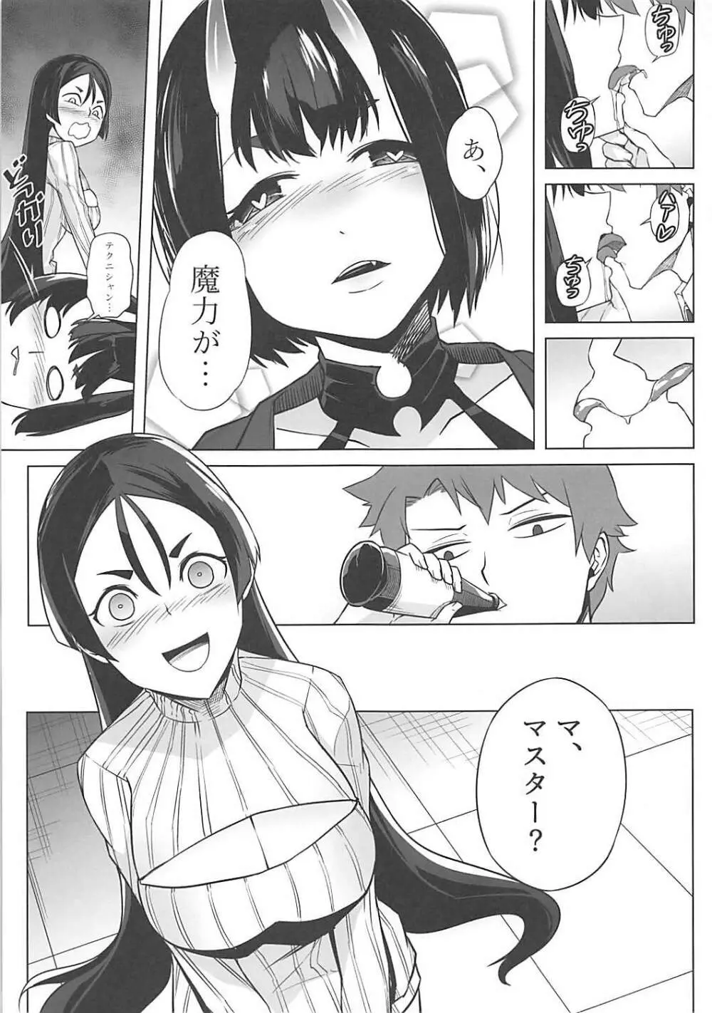 ロリ頼光とお姉酒呑 Page.8