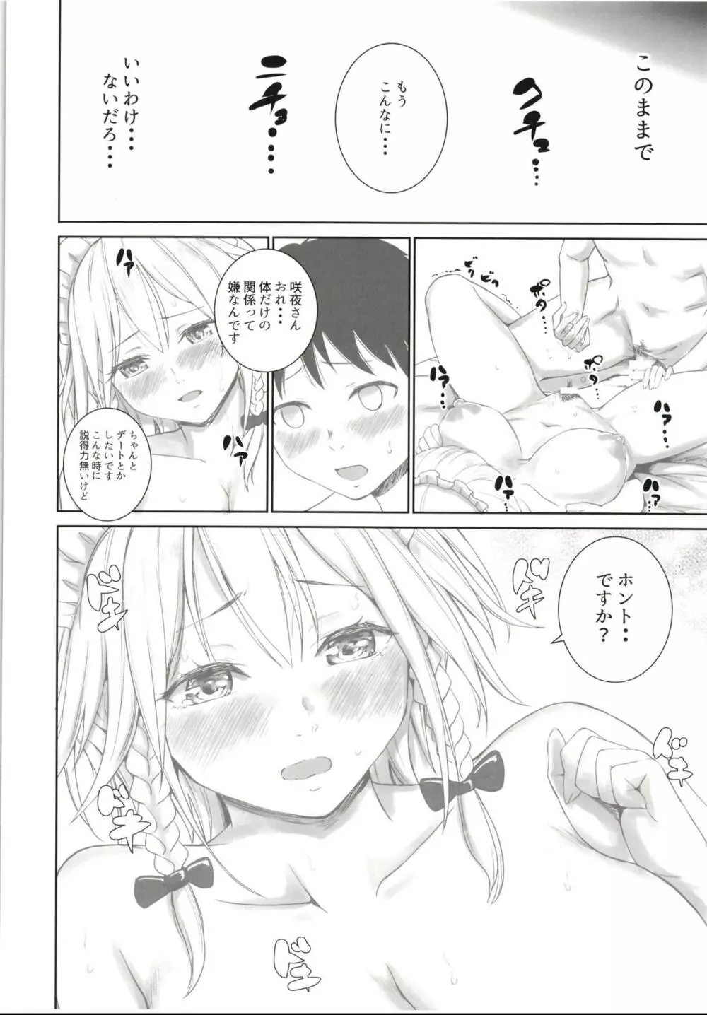 咲夜とその後 Page.7