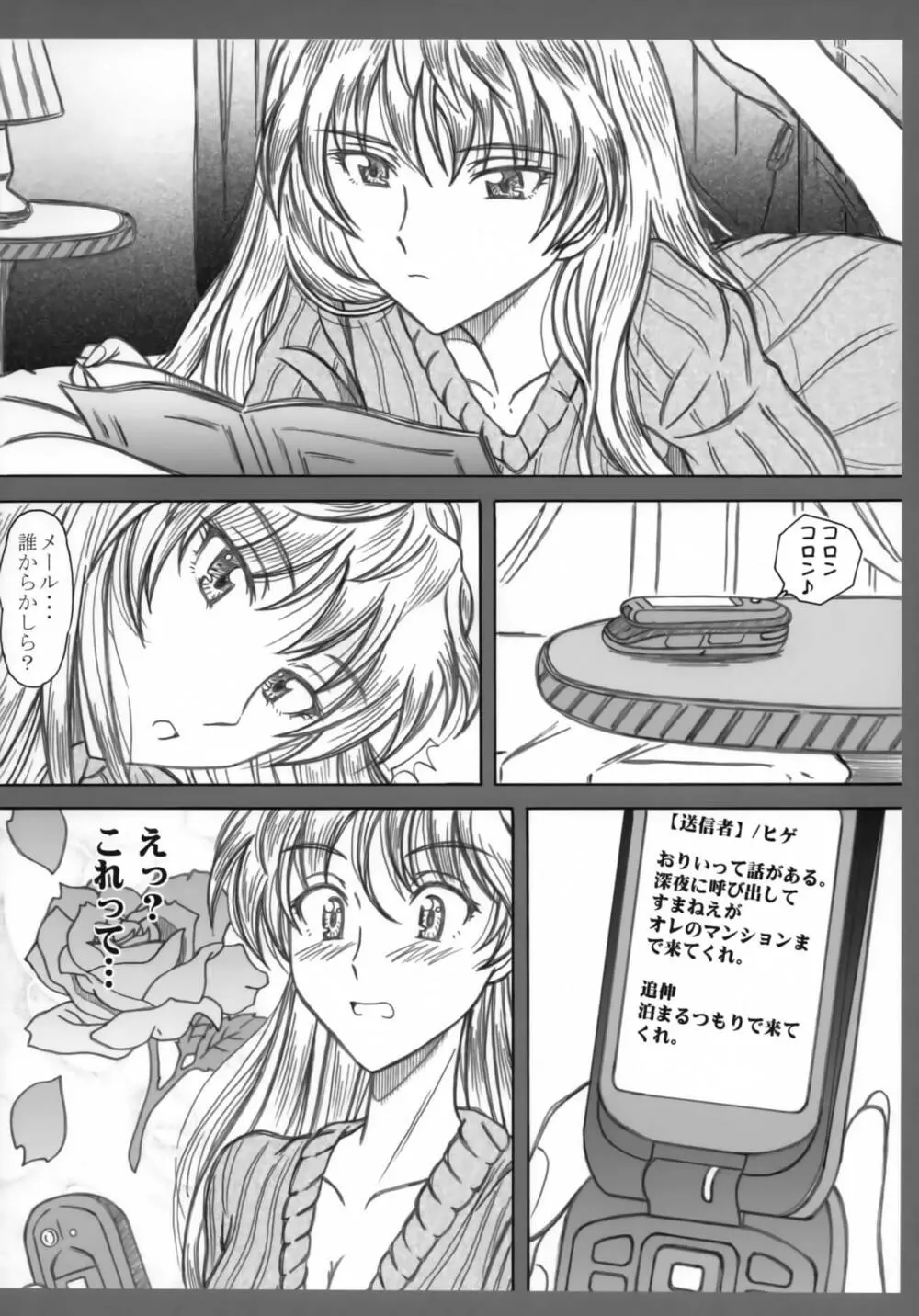 成年華とりぼん 32 Page.3