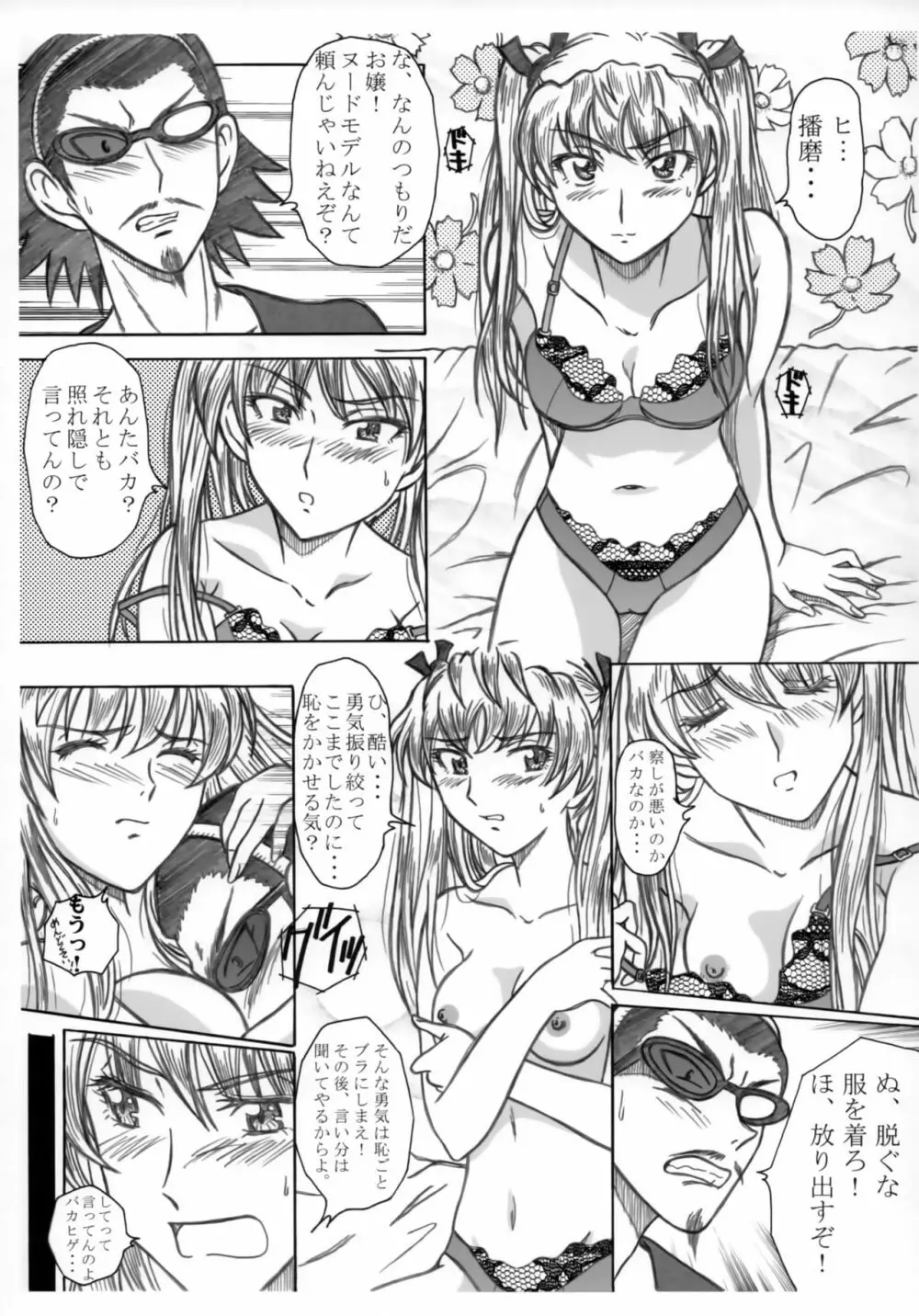 成年華とりぼん 32 Page.8