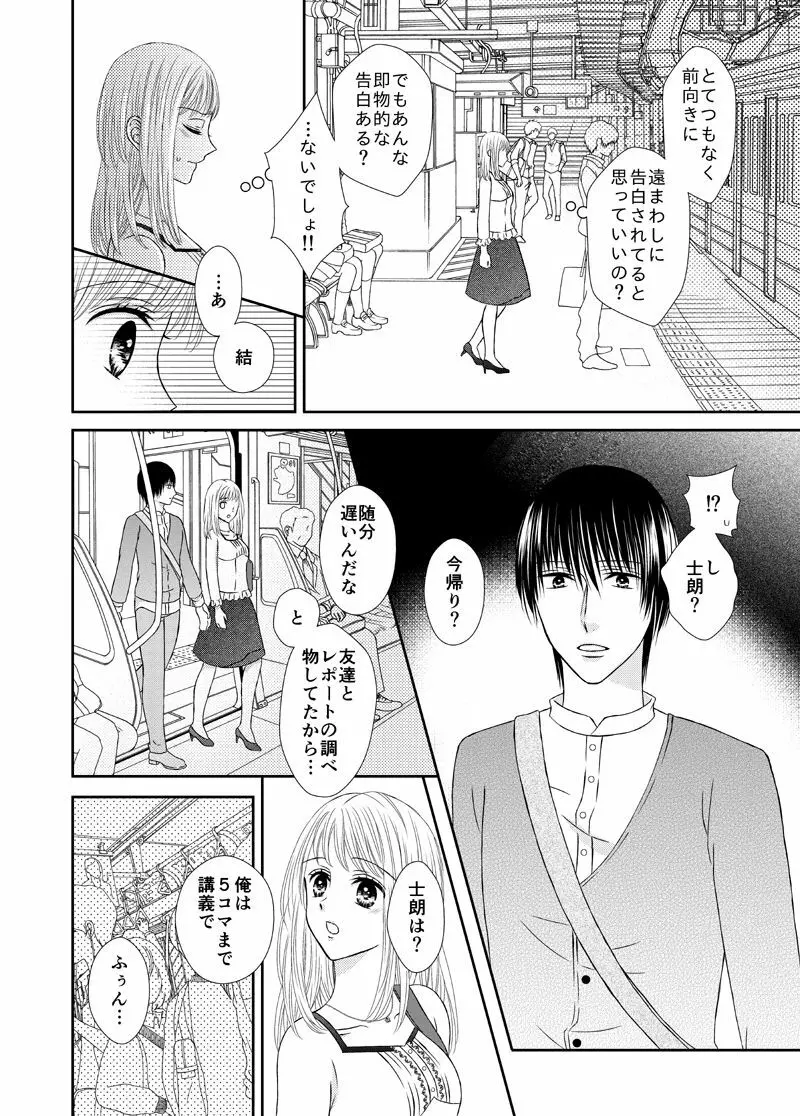 スキは身体に聞いてみて Page.12