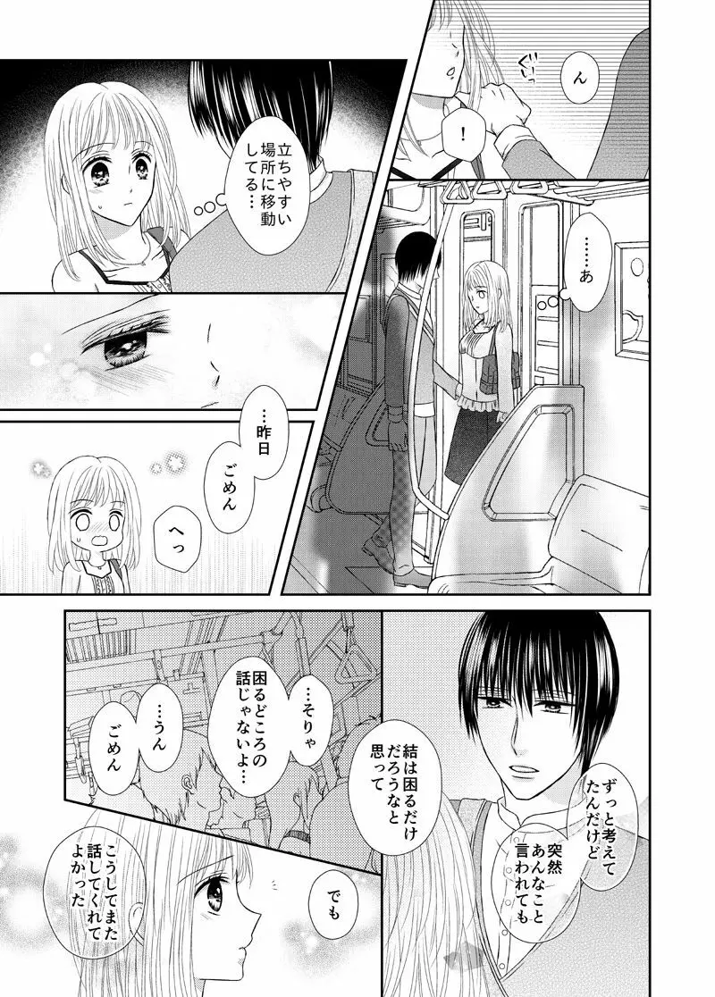 スキは身体に聞いてみて Page.13