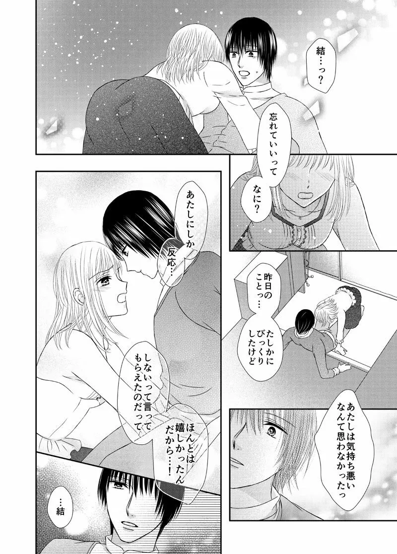 スキは身体に聞いてみて Page.16