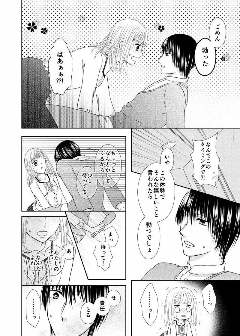 スキは身体に聞いてみて Page.18