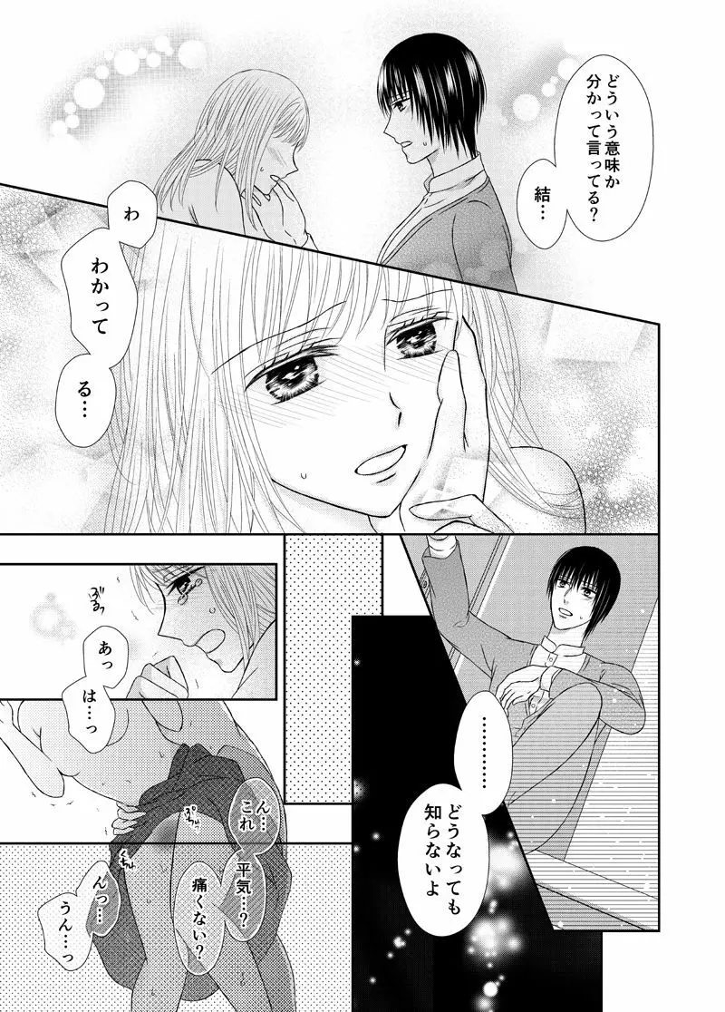 スキは身体に聞いてみて Page.19