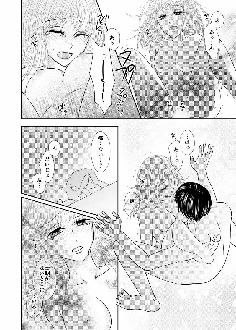 スキは身体に聞いてみて Page.22