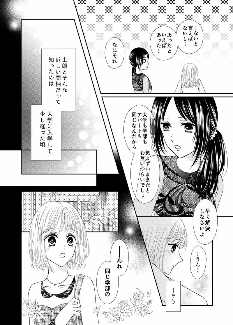 スキは身体に聞いてみて Page.8