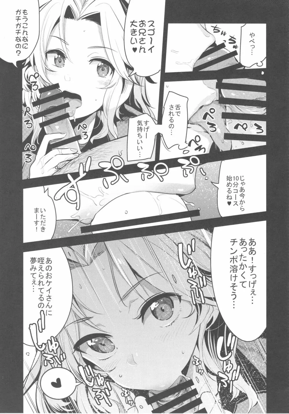 ガルパンらくがきちょう7 Page.4