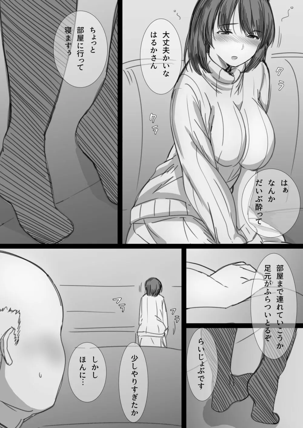 寝取られ人妻 -堕ちてゆく感覚- Page.10