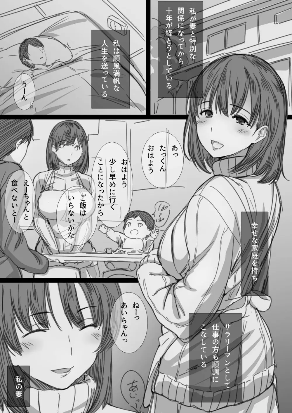 寝取られ人妻 -堕ちてゆく感覚- Page.2