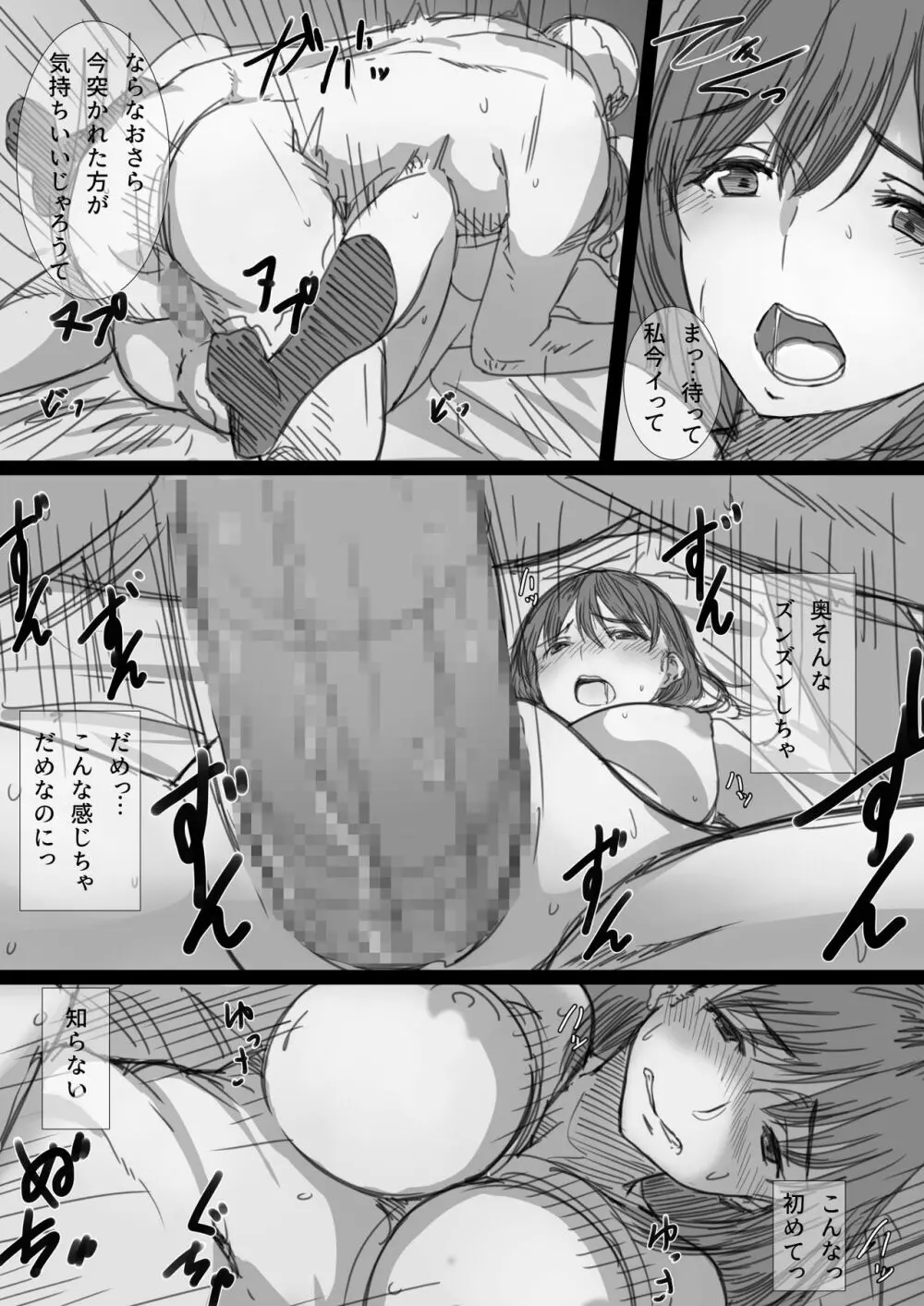 寝取られ人妻 -堕ちてゆく感覚- Page.26