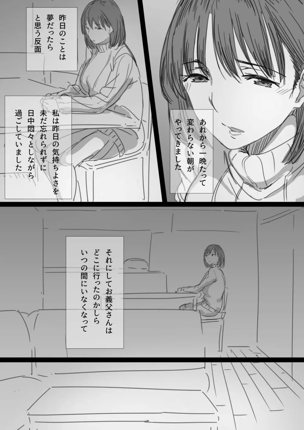 寝取られ人妻 -堕ちてゆく感覚- Page.32