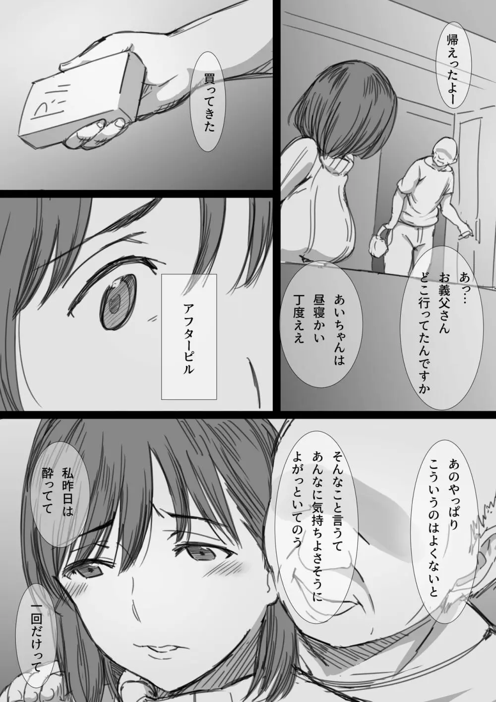 寝取られ人妻 -堕ちてゆく感覚- Page.33