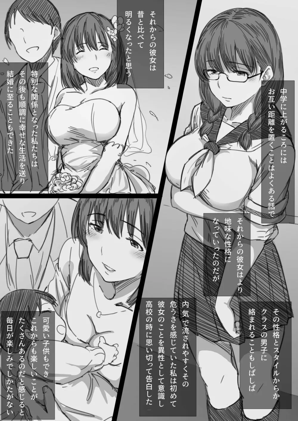 寝取られ人妻 -堕ちてゆく感覚- Page.4