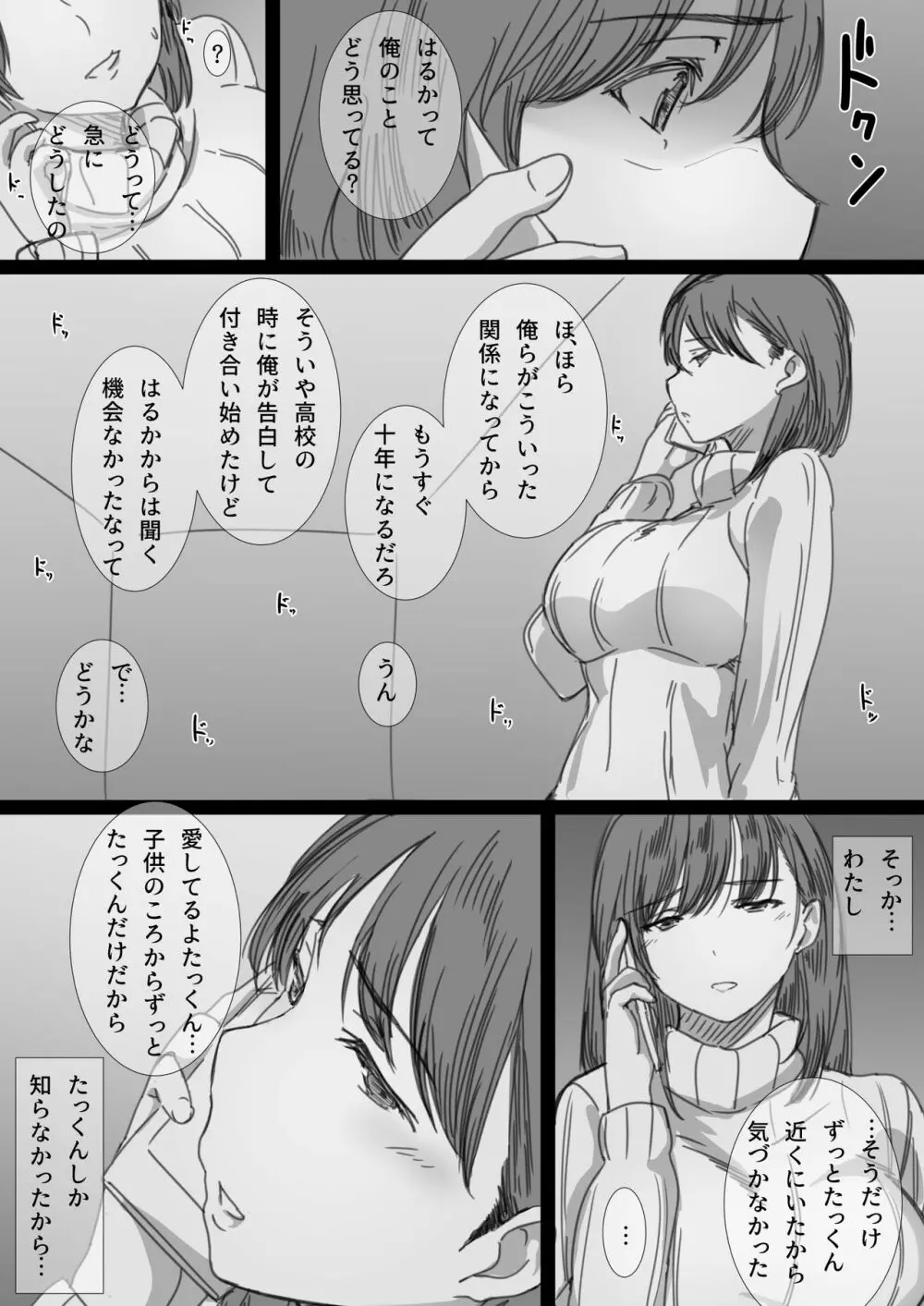 寝取られ人妻 -堕ちてゆく感覚- Page.47