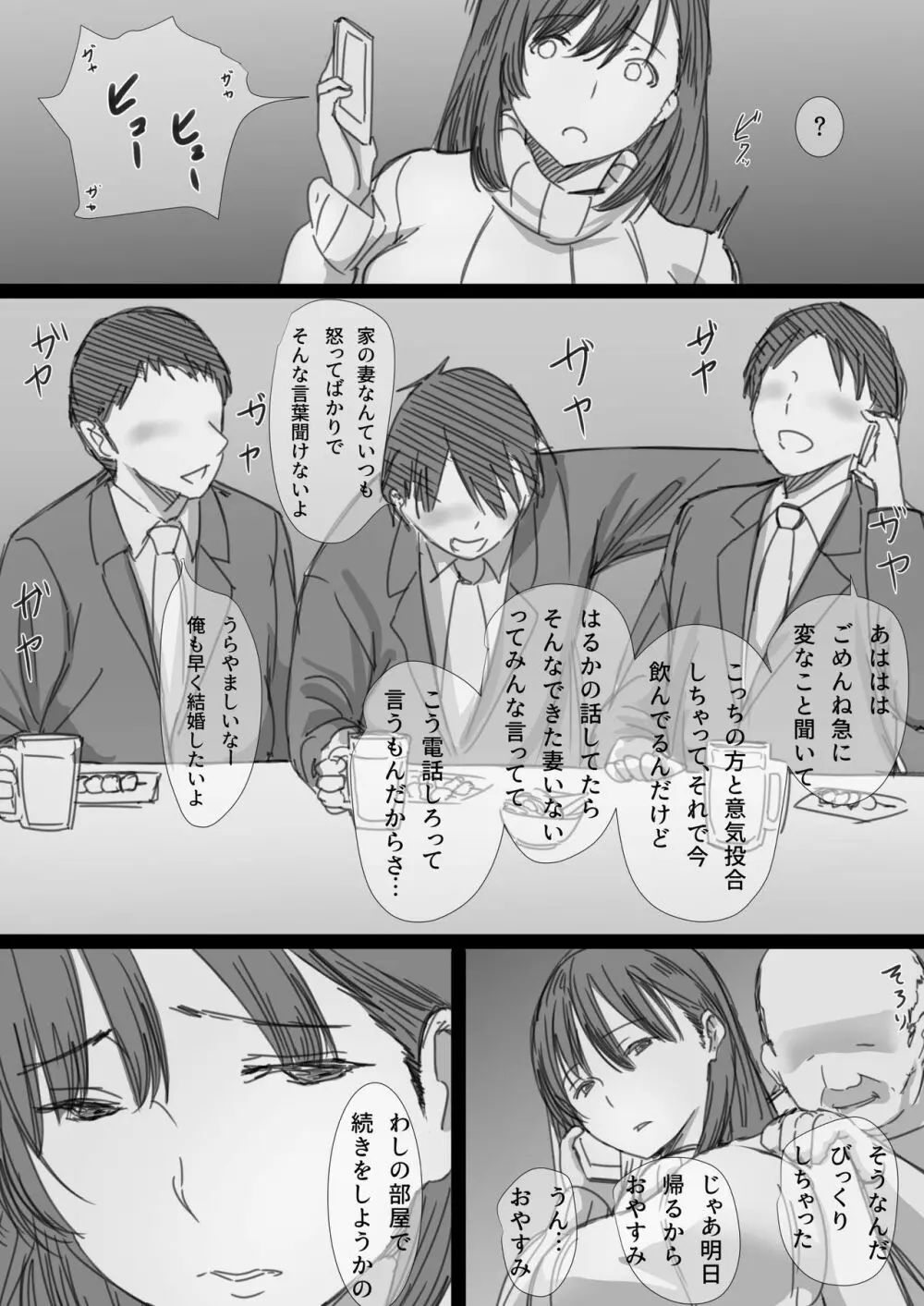 寝取られ人妻 -堕ちてゆく感覚- Page.48