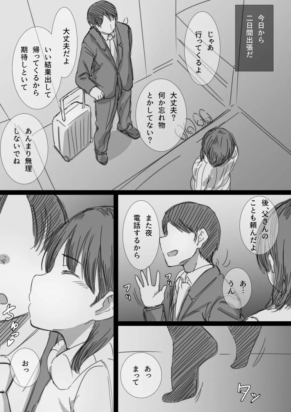 寝取られ人妻 -堕ちてゆく感覚- Page.5