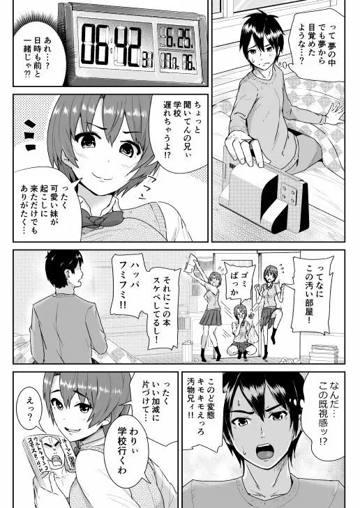 童貞の俺を誘惑するえっちな女子たち!? 3 Page.2