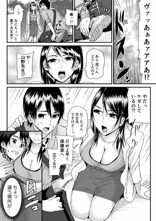 童貞の俺を誘惑するえっちな女子たち!? 3 Page.6