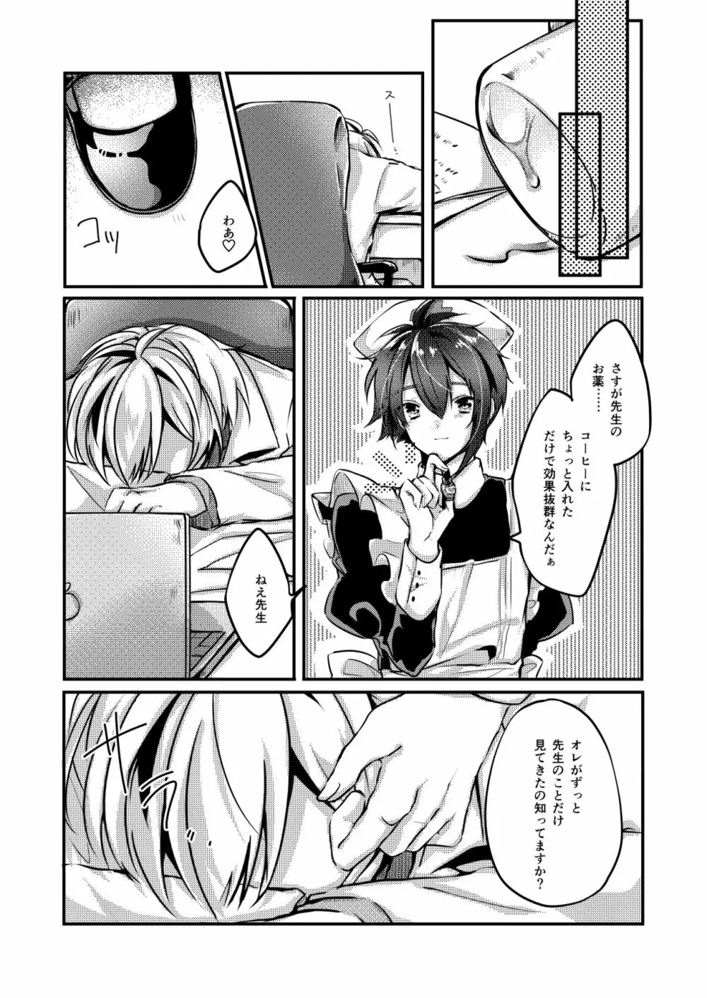 恋の病 Page.6