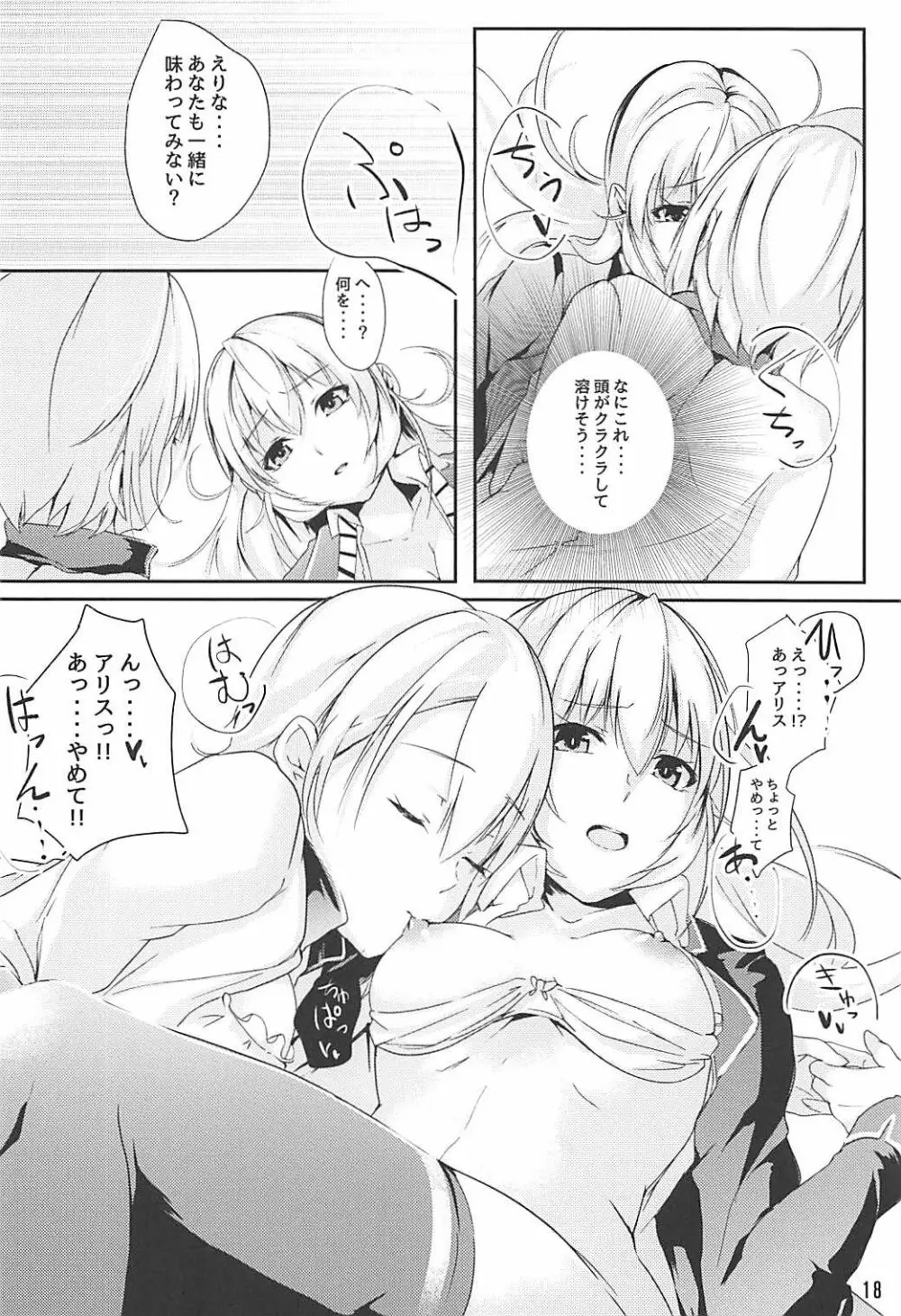 アリスの贈り物～碧～ Page.19