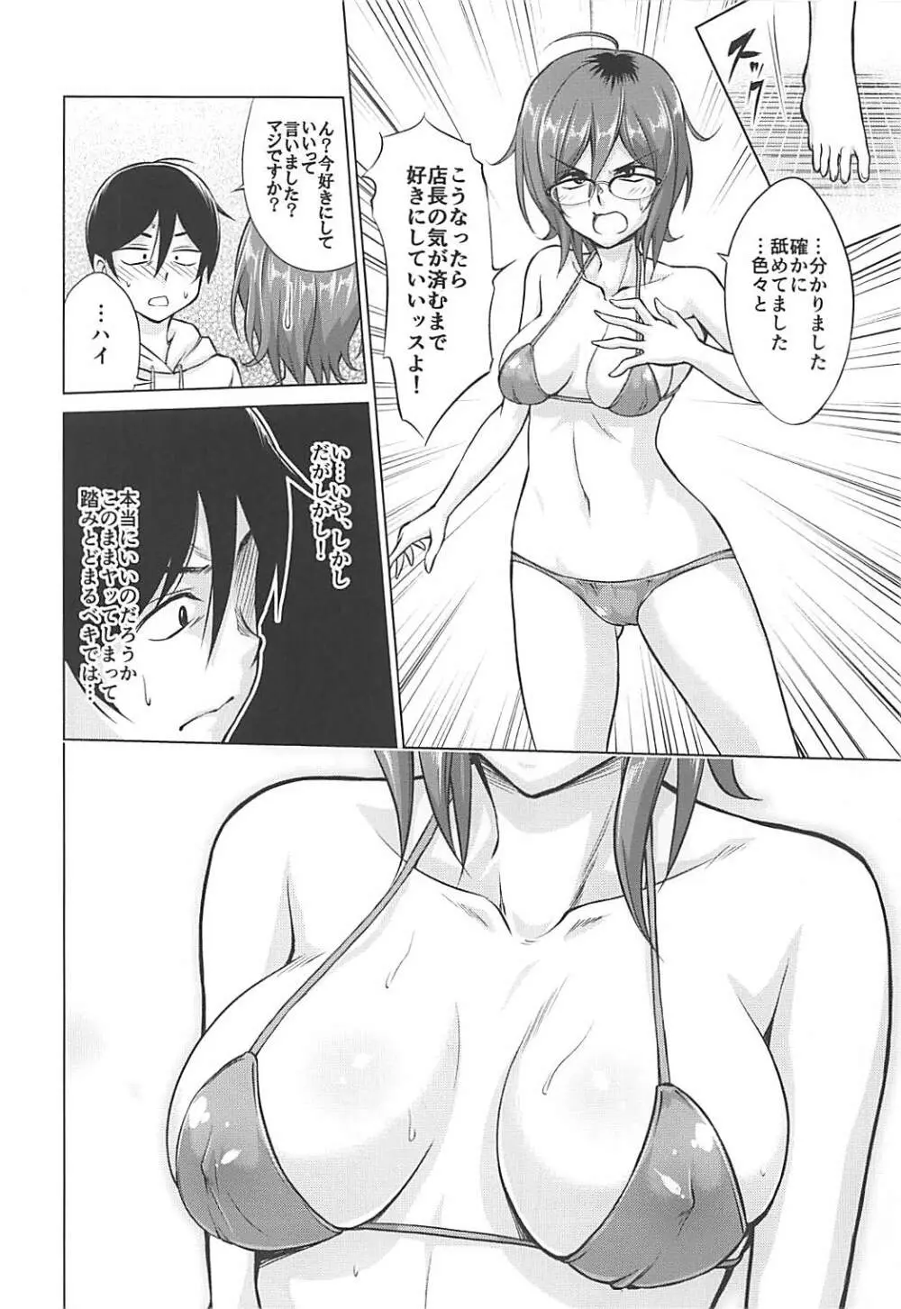 ハジメDEシャセイ Page.9