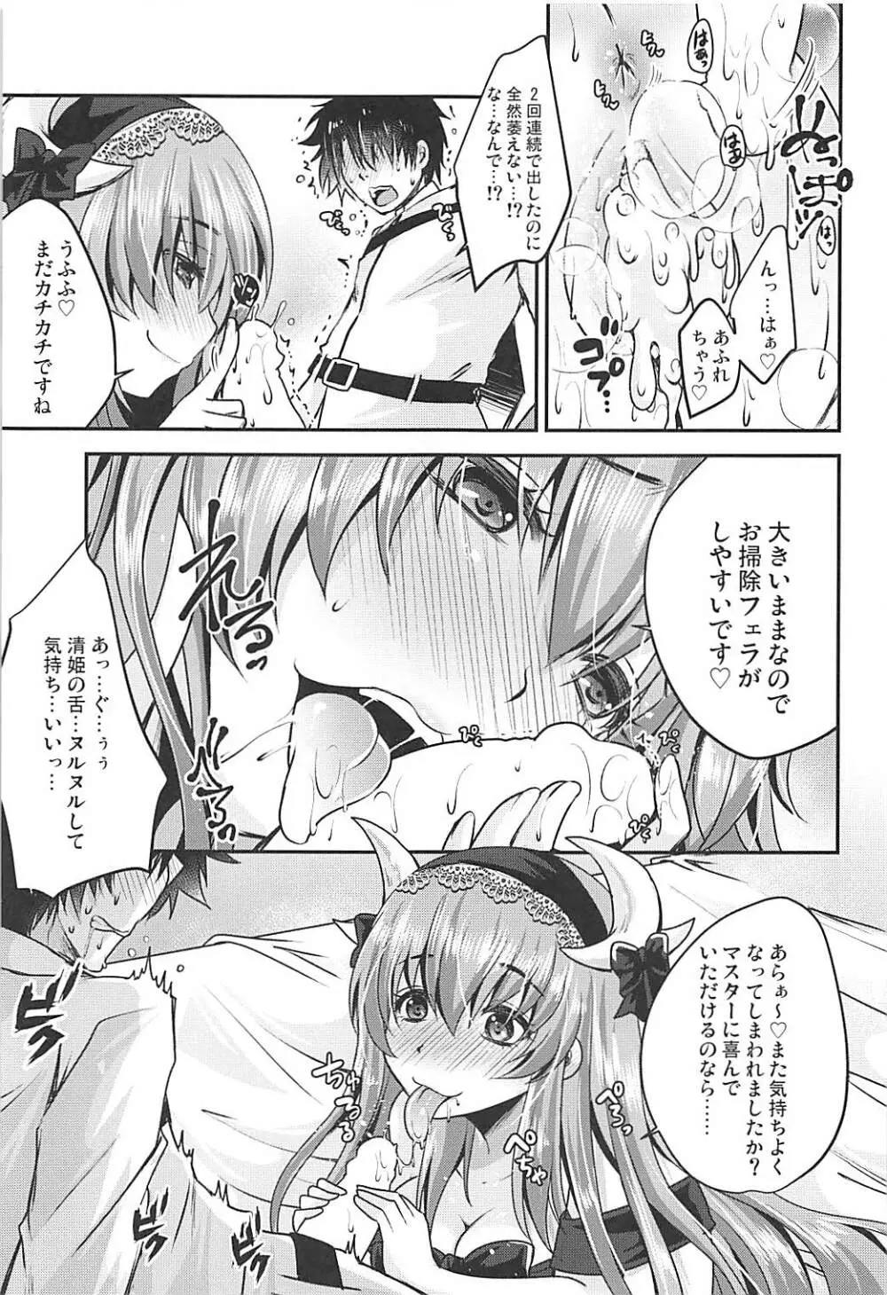 召し上がれ Page.18