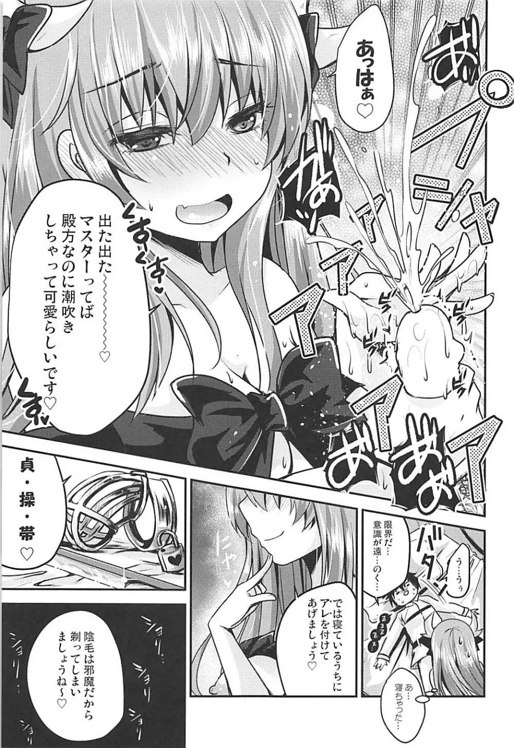 召し上がれ Page.22