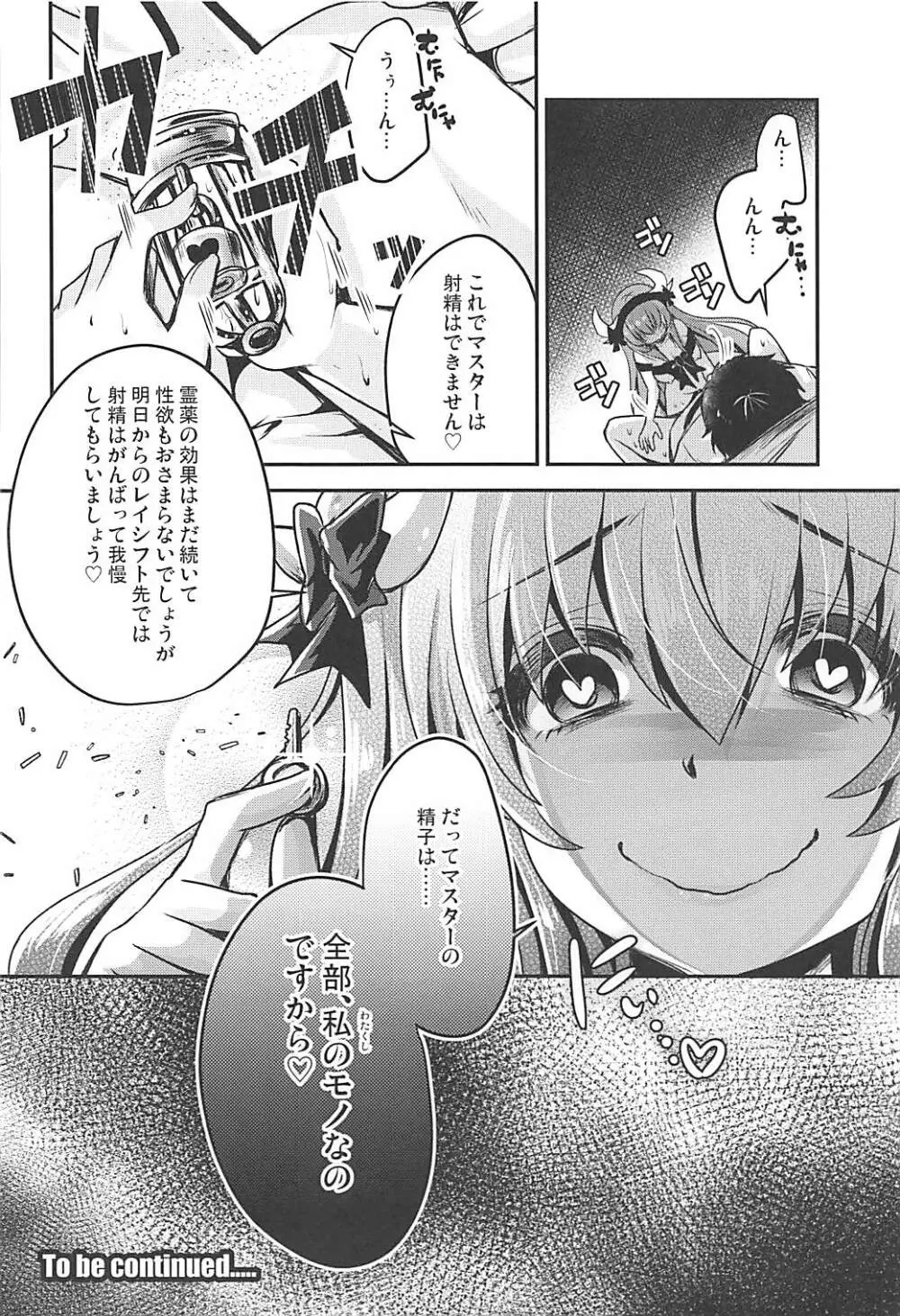 召し上がれ Page.23