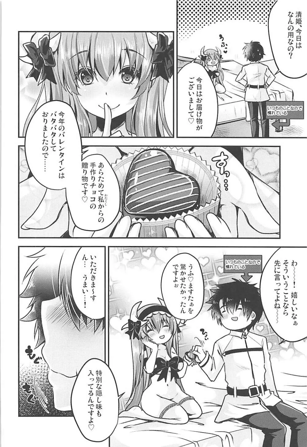 召し上がれ Page.3