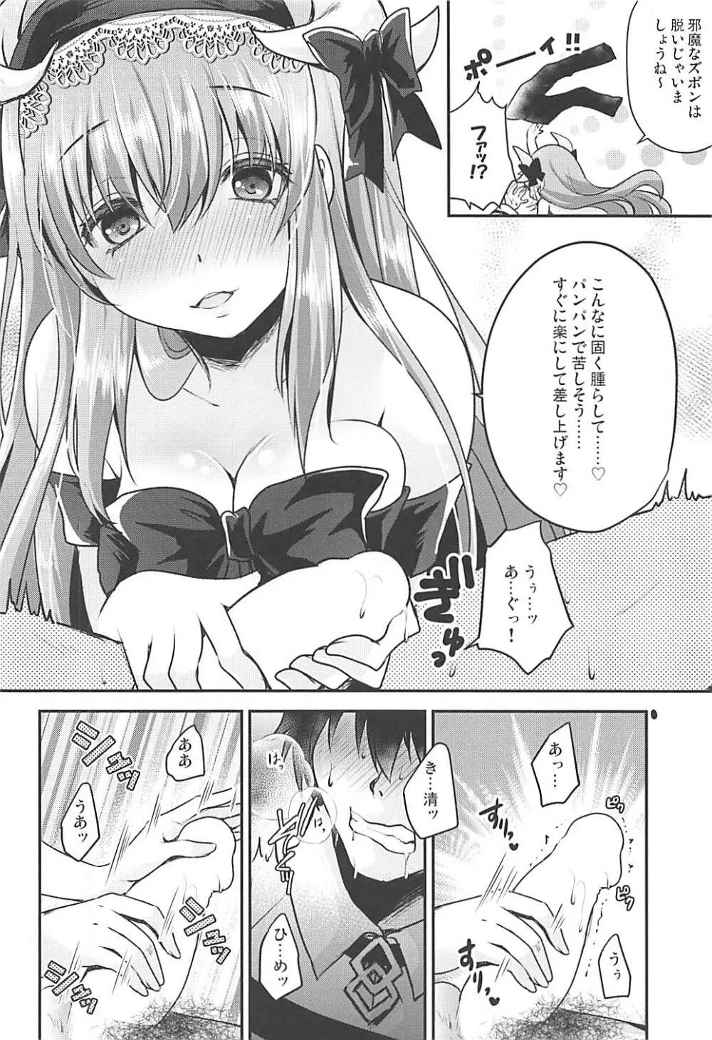 召し上がれ Page.5