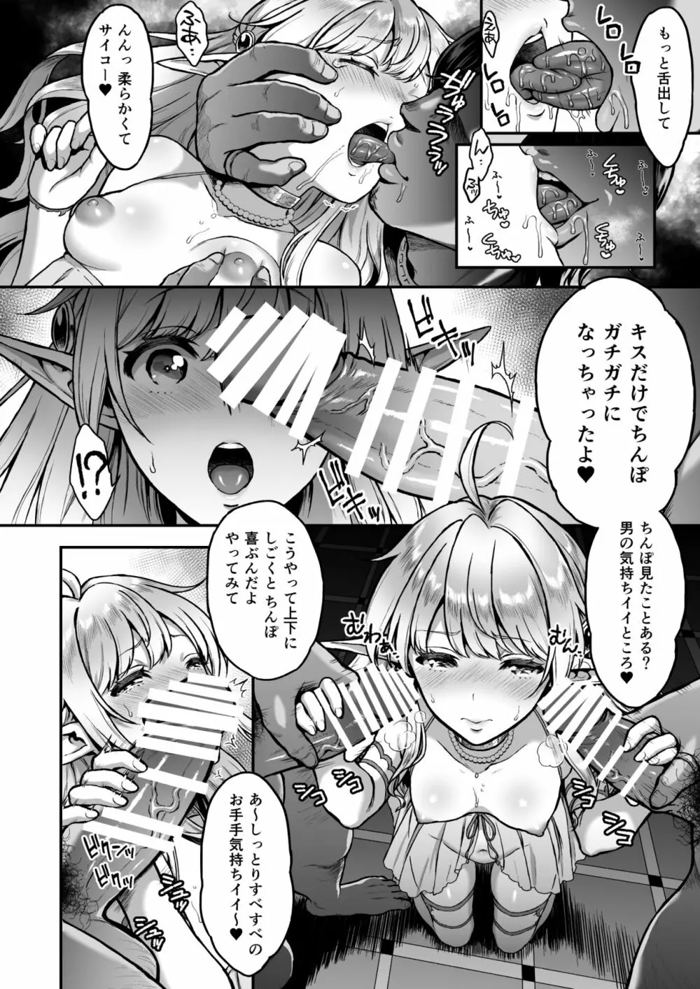 黄昏の娼エルフ2 Page.8