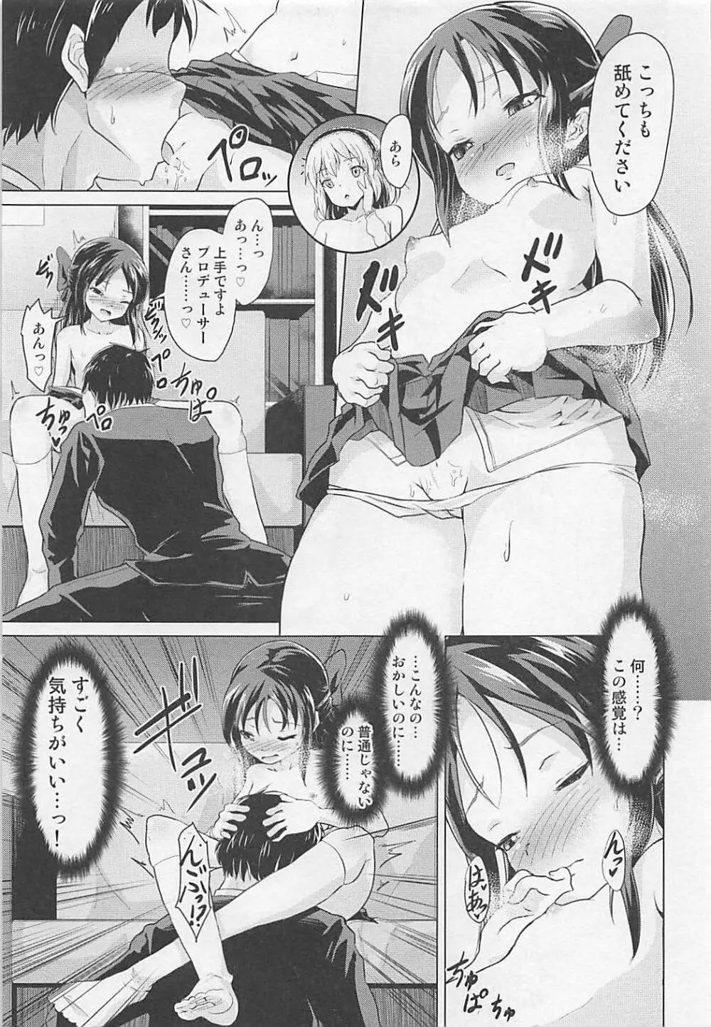 まじめなありすとおませな桃華 Page.8